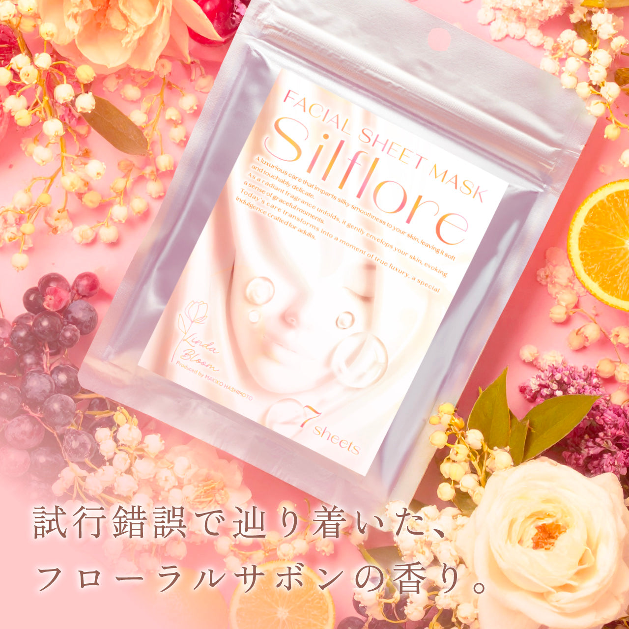 <先行美容液マスク> Silflore